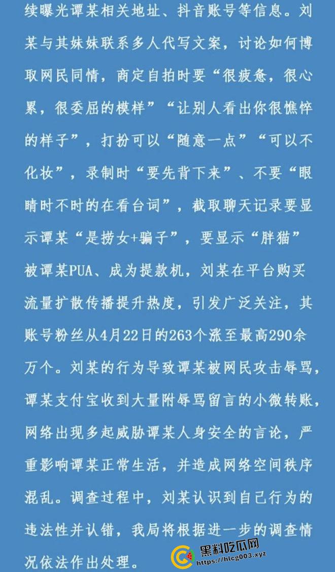 胖猫事件再反转！官方千字长文洗白 【谭竹】引导舆论转向意欲何为 神扒背后细思极恐-7