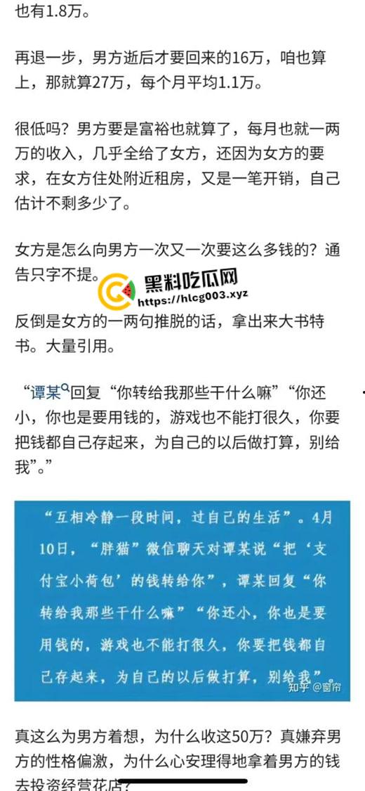 胖猫事件再反转！官方千字长文洗白 【谭竹】引导舆论转向意欲何为 神扒背后细思极恐-16