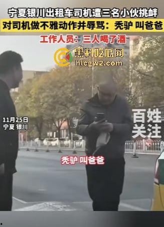 银川出租车司机遇精神小伙不给钱还学狗叫 司机气到差点拔刀 三小伙这次真是作到头了！-1
