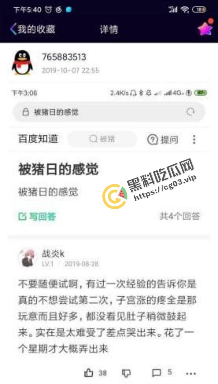 坏了！好白菜真被猪🐷拱了，都操子宫里面去了，附带炸裂肏后评价，猪猪的虽然细，但是能肏20分钟！-1