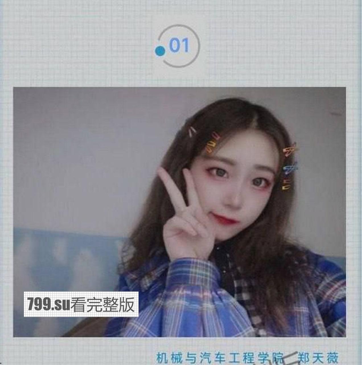 重磅热瓜🔥 安徽工程大学 郑天薇 自爆反差婊爱重口爱兽交 完整版视频流出-4