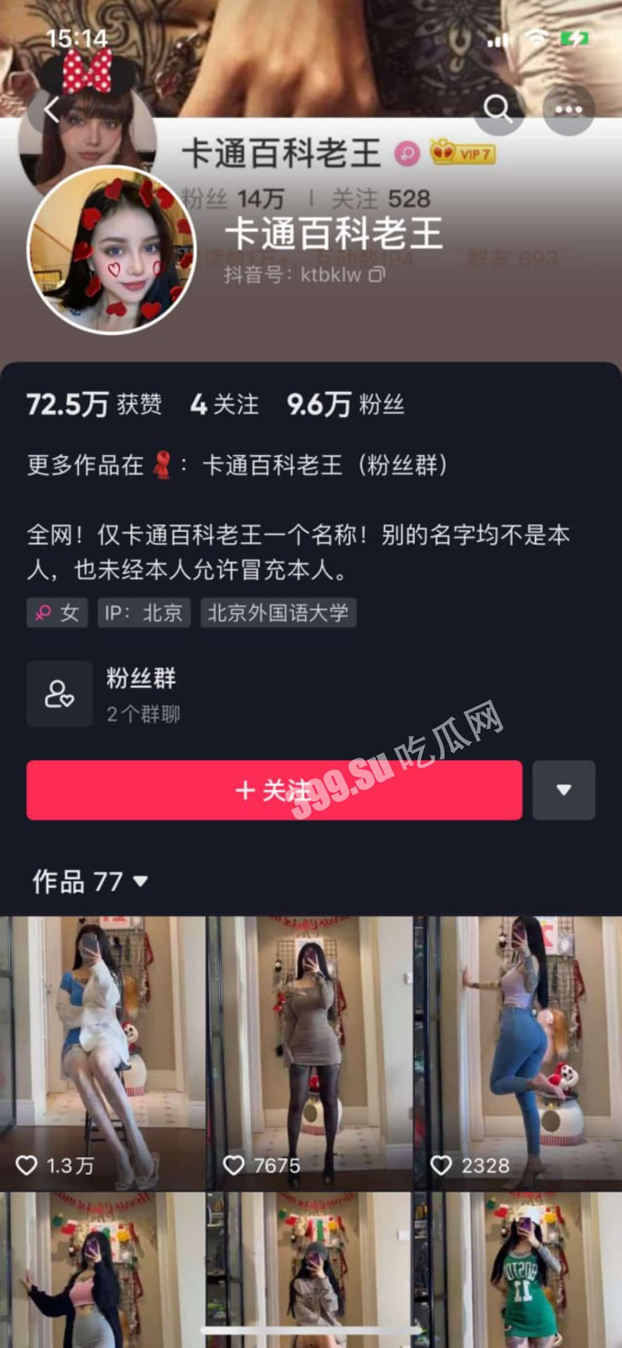 抖音 卡通百科老王 微密圈收费福利-1