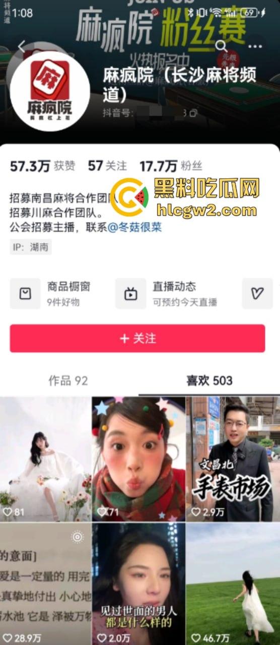 独家爆料！长沙抖音17w粉丝麻将博主【韩冬】家暴婚内出轨多人被扒 妻子曝出聊天记录及不雅视频-3