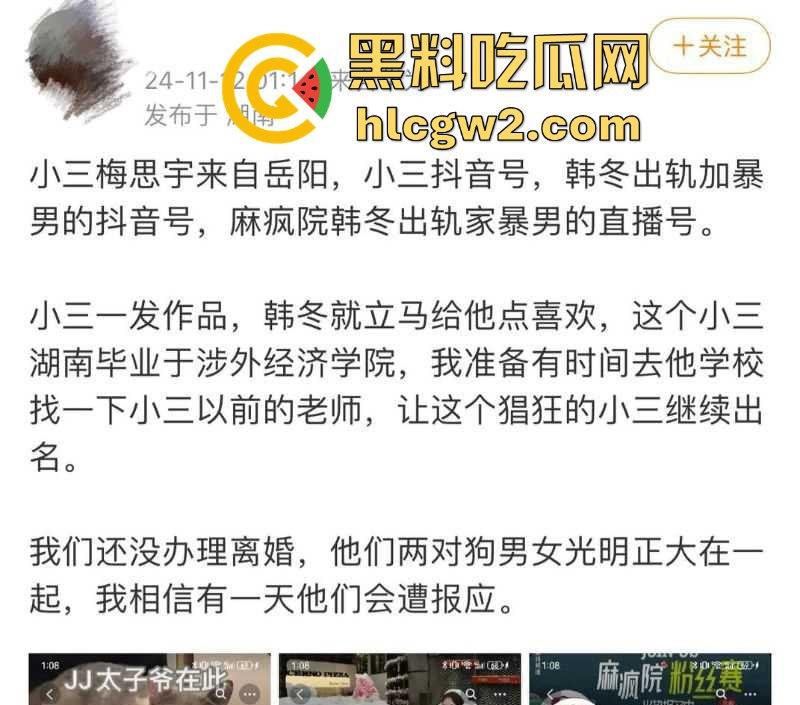 独家爆料！长沙抖音17w粉丝麻将博主【韩冬】家暴婚内出轨多人被扒 妻子曝出聊天记录及不雅视频-21