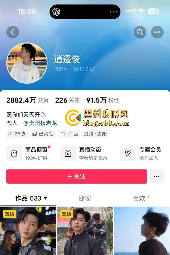 抖音92万粉丝网红【逍遥俊】猛料被现女友爆出,多次出轨约炮 还和金主大姐搞暧昧 内容炸裂-1