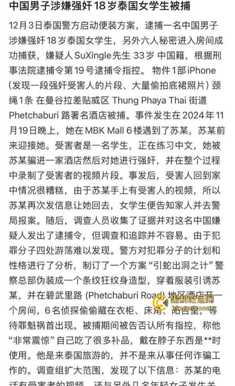 泰国警方上演便装诱捕大戏!中国男子强奸威胁18岁女学生,还敢要求女警3P被男警色诱抓现行!-1