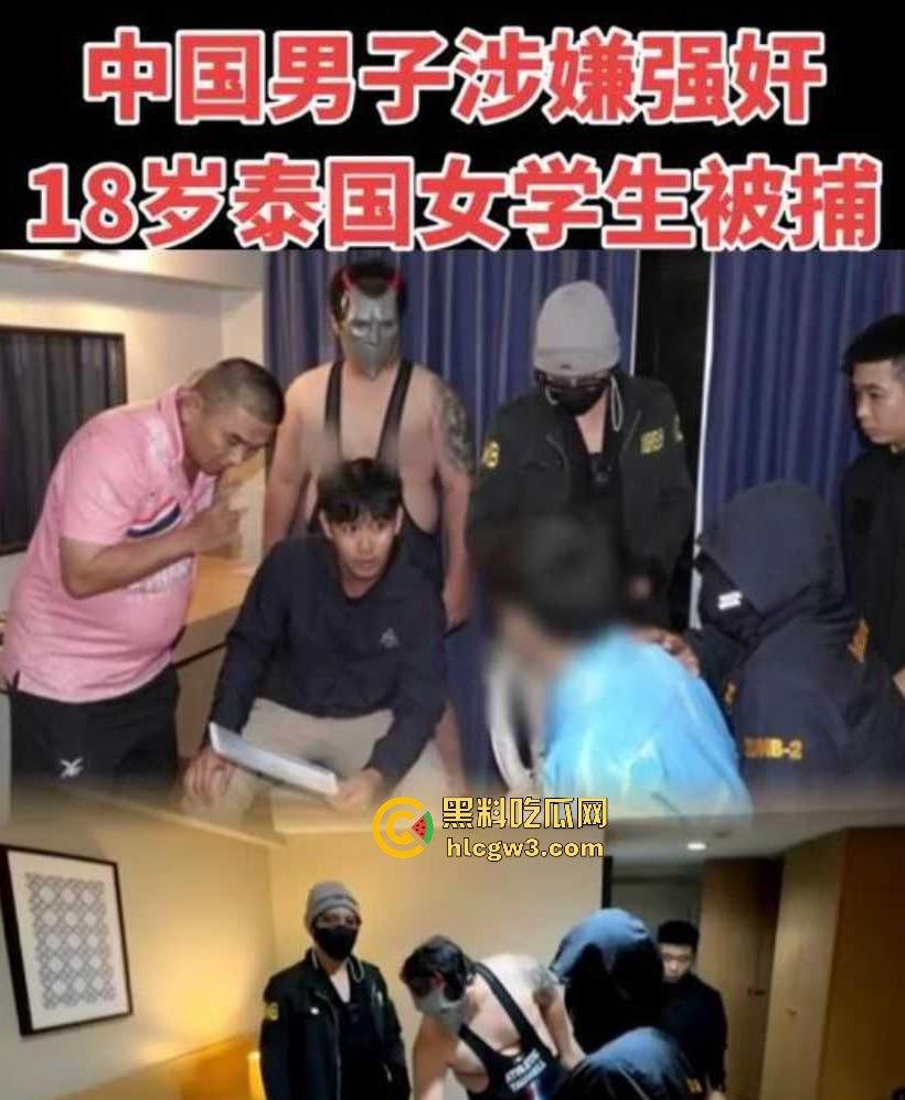泰国警方上演便装诱捕大戏!中国男子强奸威胁18岁女学生,还敢要求女警3P被男警色诱抓现行!-3