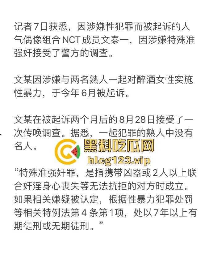 韩星文泰一迷奸丑闻炸裂！三人轮奸醉酒女致孕，外网爆料堕胎内幕，演艺圈最臭渣男诞生！-7