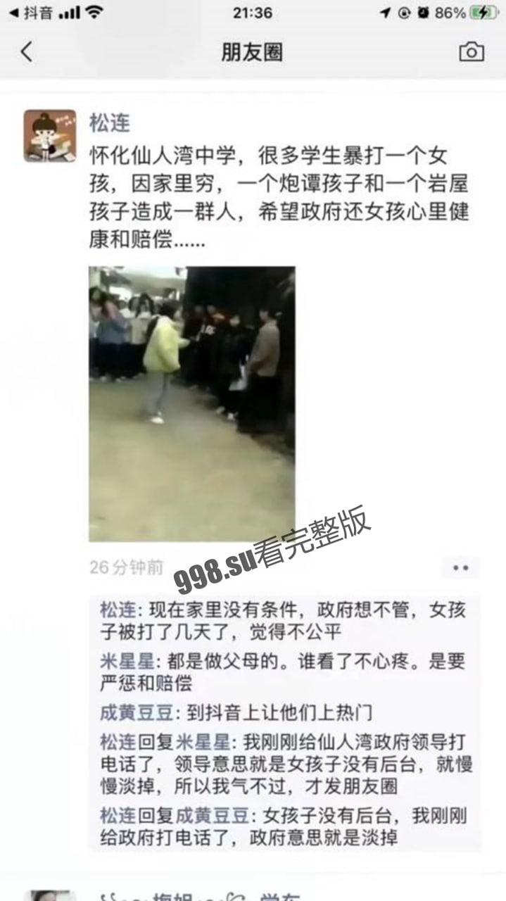 湖南辰溪 校园霸凌 校方处理无果 整村男人聚集讨施暴方要说法-2