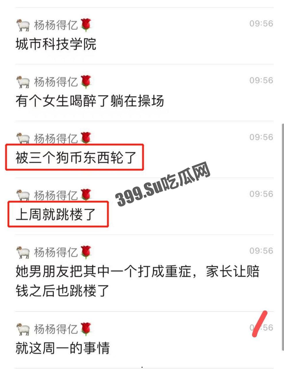 重庆科技学院 网传女生被轮奸跳楼-1