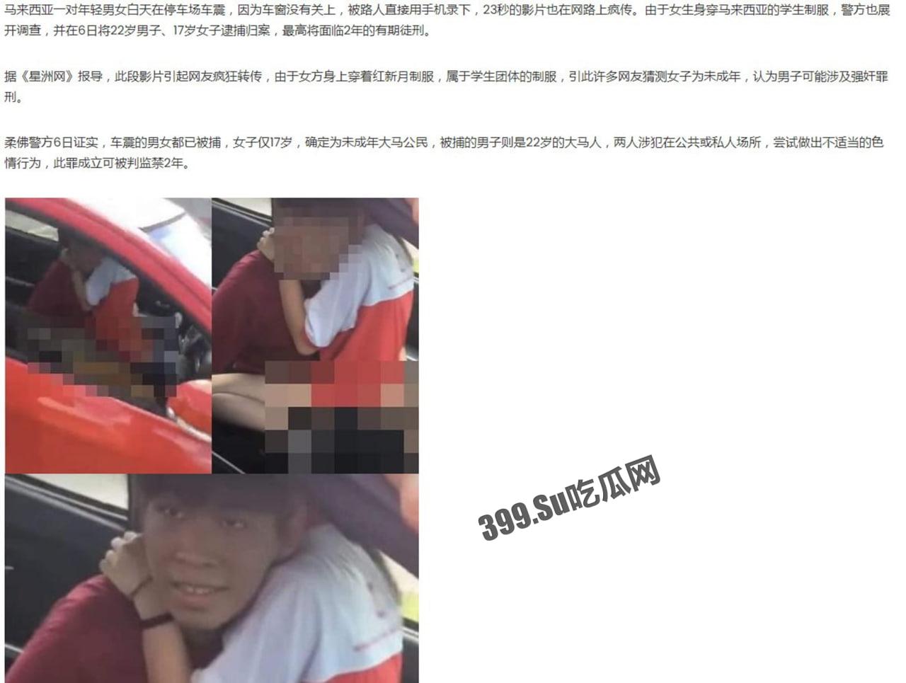 小情侣停车场开窗车震 被拍落网 男子可能被判两年-1