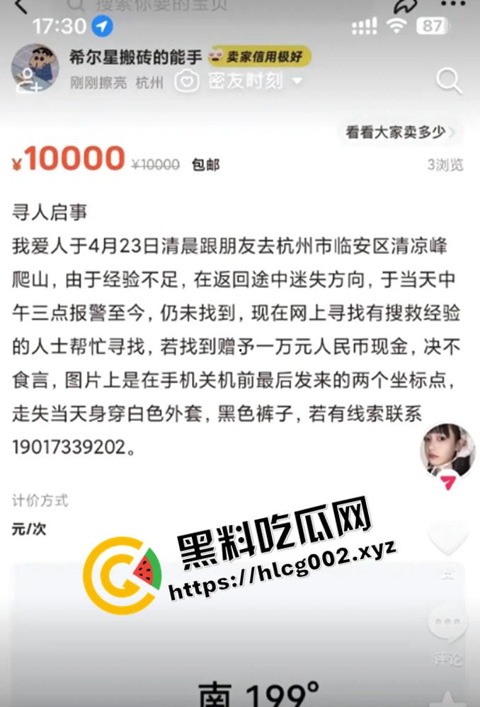 杭州清凉峰女子失踪事件！丈夫顶级阳谋全网找人 全国范围丢人 网传做爱视频流出 魏女士爬山怎么把衣服拖了呢-1