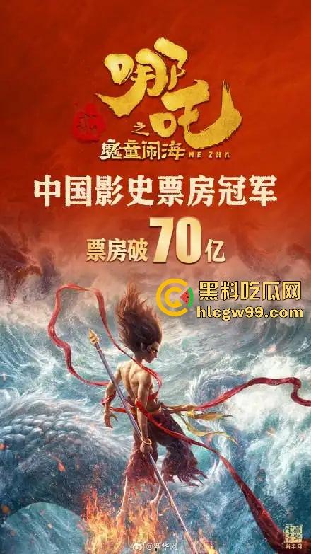 『哪吒2』70亿票房封神，中国影史票房冠军诞生，全球动画票房TOP15入榜，抢先观看影院高清完整版！-7