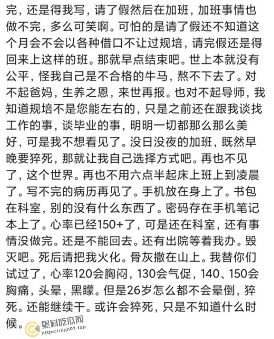 学医就该当牛做马？全国多地医疗规培生自杀 微博抖音狂删热搜 究竟是谁在害怕-3