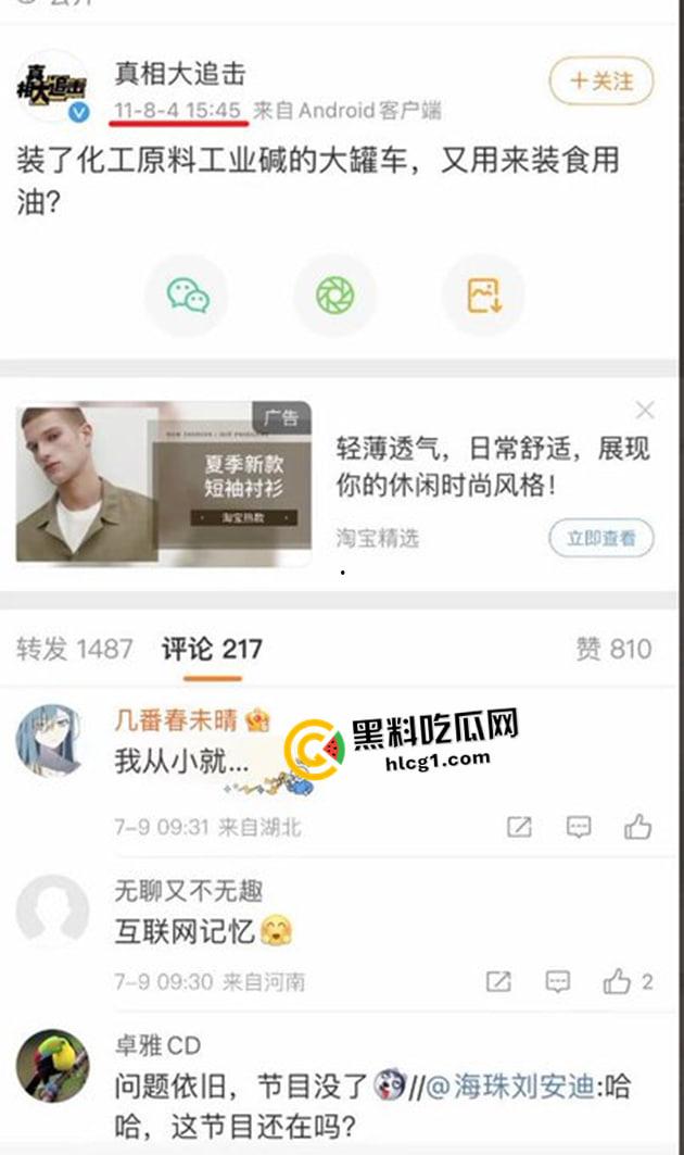 全网热搜的运油车运食用油事件！被删贴的告中石油状书 瓜瓜带你梳理已经持续几十年的骗局！-2