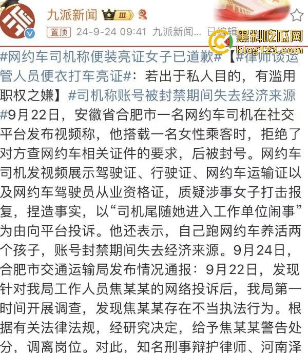 合肥亮证姐亮2万包耍官威，想白坐车反遭司机怼！违规执法结局大快人心！-1