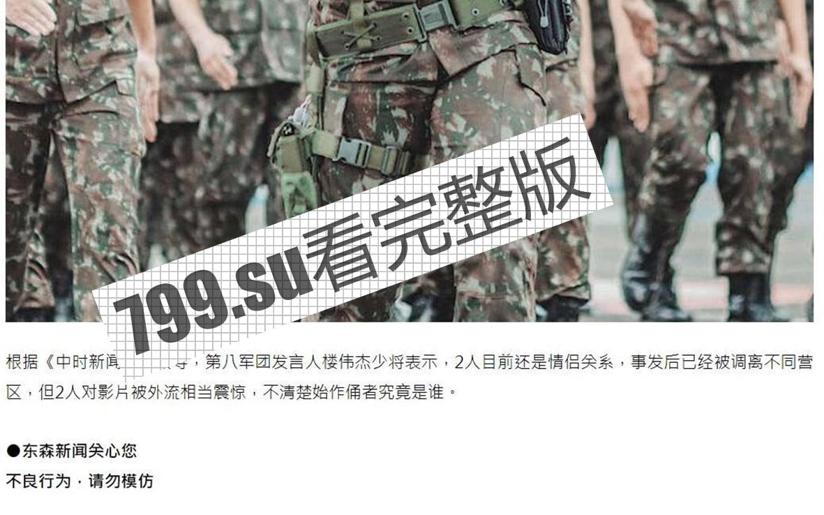 台湾 陆军军官情侣 不雅事件曝光后 再次流出 5V 多角度 9 分 23 秒激情性爱自拍-7