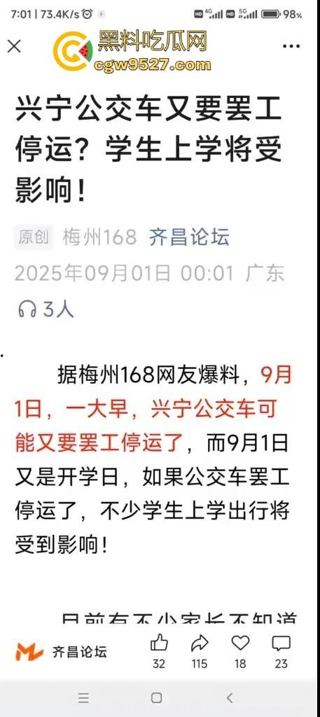 广东兴宁公交车司机集体罢工停运，长期以来免费乘车卡的补贴迟迟未下发，不懂就问这钱到底去谁手里了！-1
