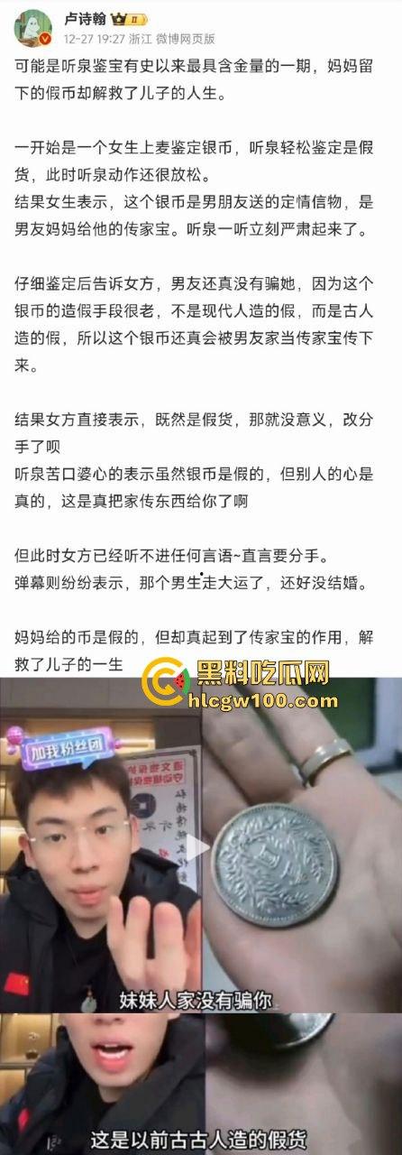 听泉赏宝爆史上最离谱传家宝,又一纯爱战士倒地,下头安徽县长夫人梦碎,今年最有含金量的一期!-2