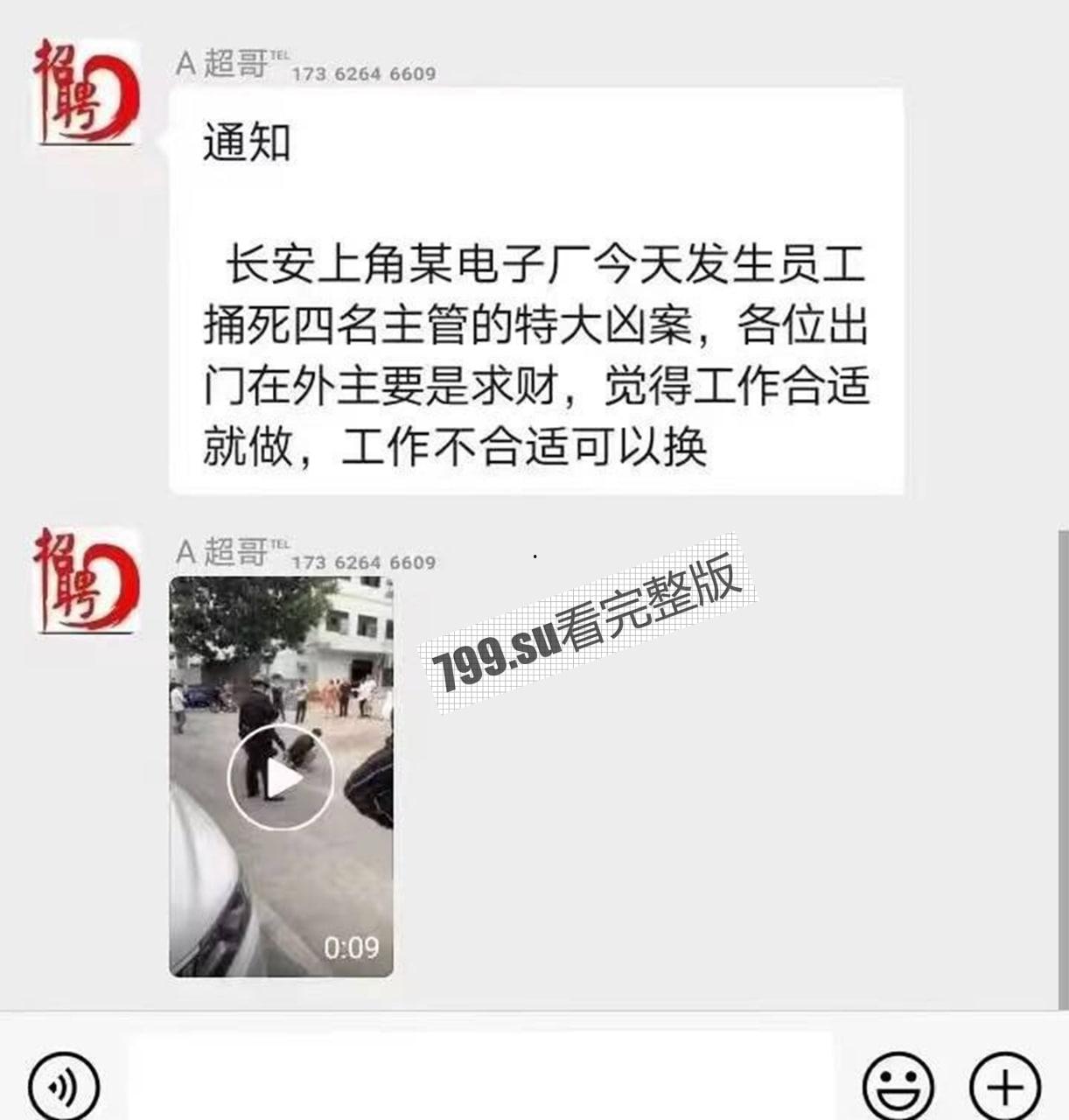 东莞 长安镇上角社区 猛男遇到黑主管 1 杀 4 现场视频曝光-6