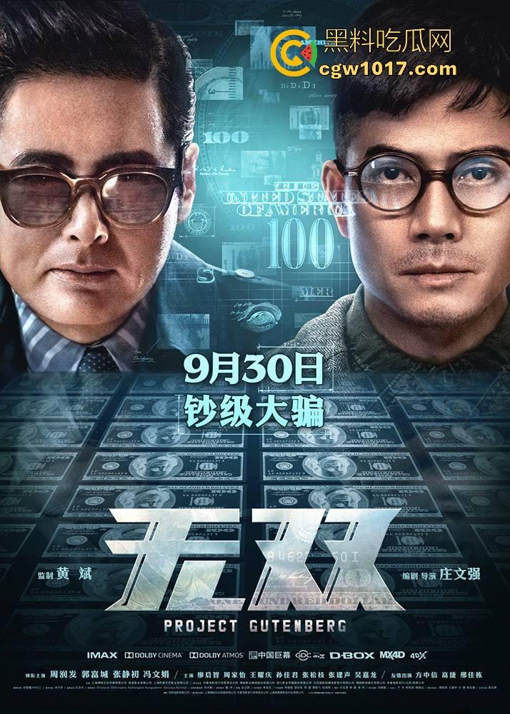 以制作伪钞的犯罪动作电影【无双】以假乱真，香港电影又一部诚心之作，高清免费上映！-4