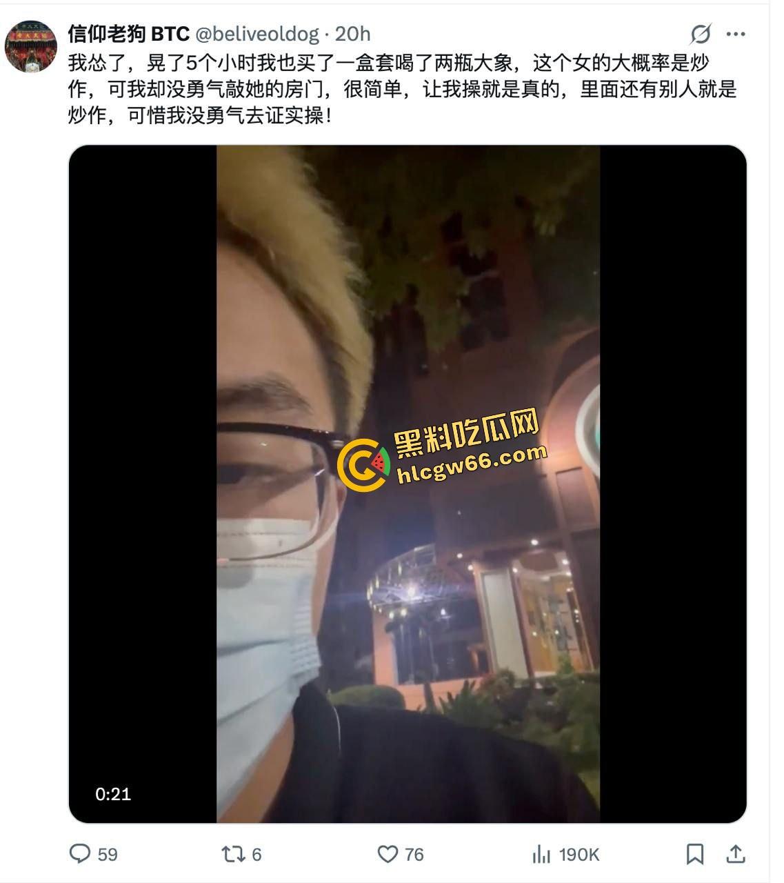 币圈最荒谬一幕，0.1个BTC换一夜『聪儿』发疯式献身玩仙人跳，结果成都哥们被骗走6个币！-4