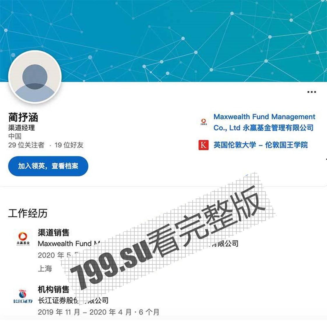 30 万吃上司的鸡!永赢基金 蔺抒涵与上司偷情 聊骚记录惹怒未婚夫 曝光吃鸡视频-6