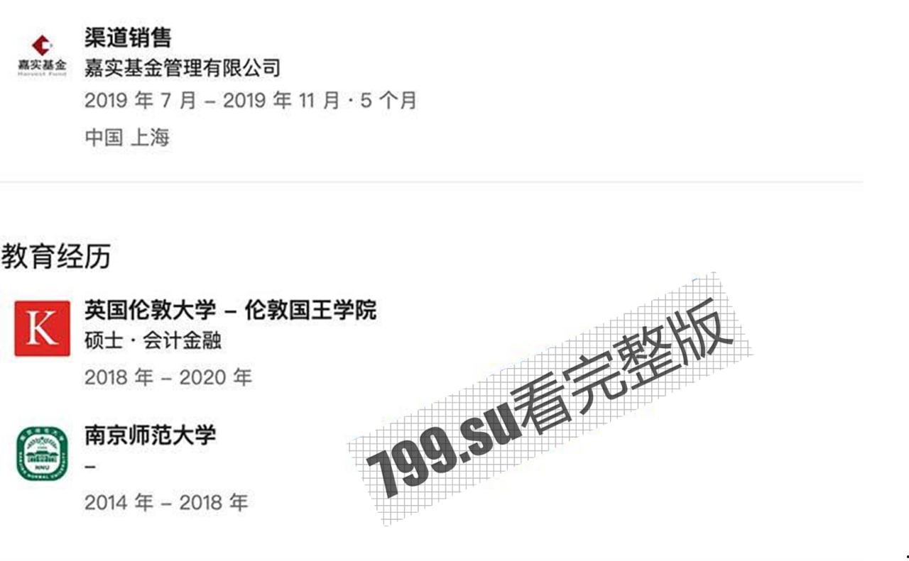 30 万吃上司的鸡!永赢基金 蔺抒涵与上司偷情 聊骚记录惹怒未婚夫 曝光吃鸡视频-7