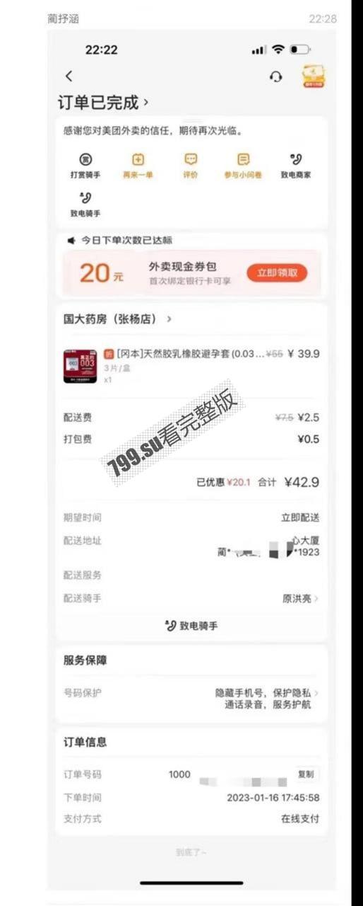 30 万吃上司的鸡!永赢基金 蔺抒涵与上司偷情 聊骚记录惹怒未婚夫 曝光吃鸡视频-13