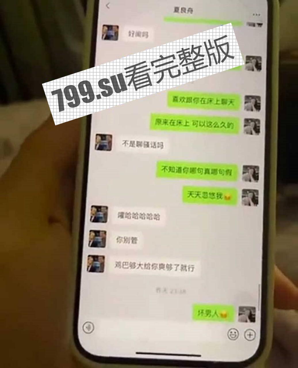 30 万吃上司的鸡!永赢基金 蔺抒涵与上司偷情 聊骚记录惹怒未婚夫 曝光吃鸡视频-17