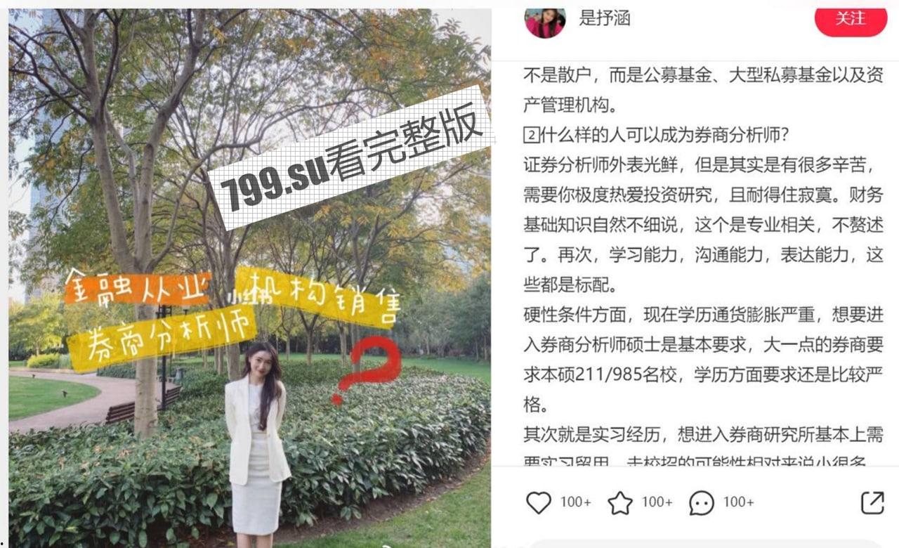 30 万吃上司的鸡!永赢基金 蔺抒涵与上司偷情 聊骚记录惹怒未婚夫 曝光吃鸡视频-18