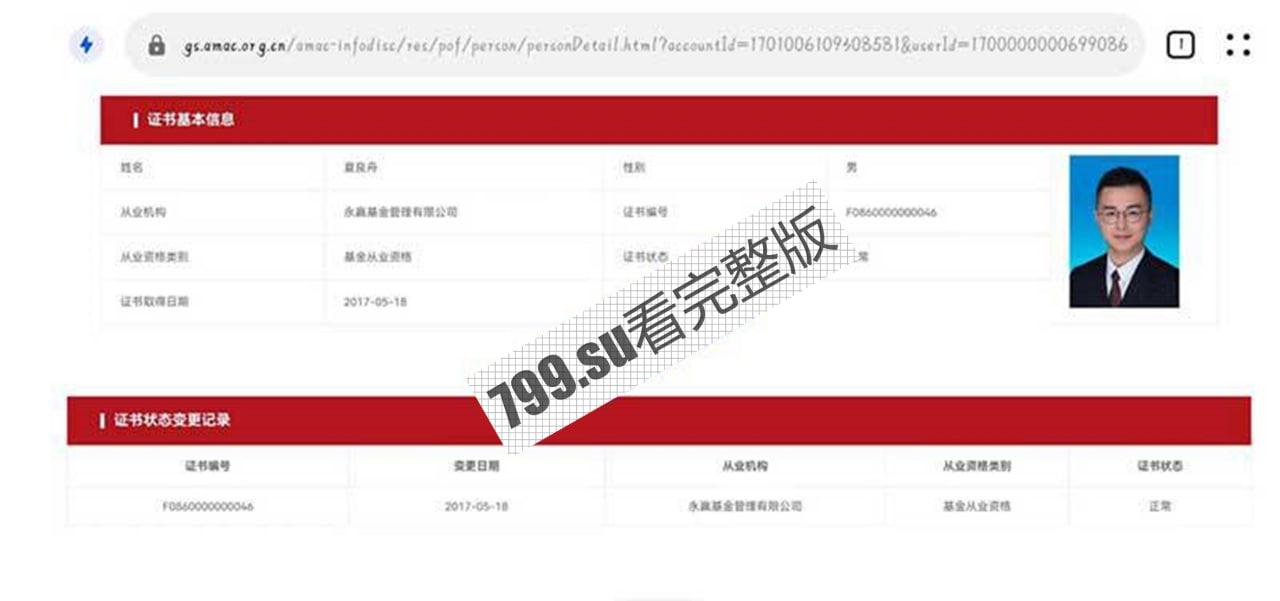 30 万吃上司的鸡!永赢基金 蔺抒涵与上司偷情 聊骚记录惹怒未婚夫 曝光吃鸡视频-21