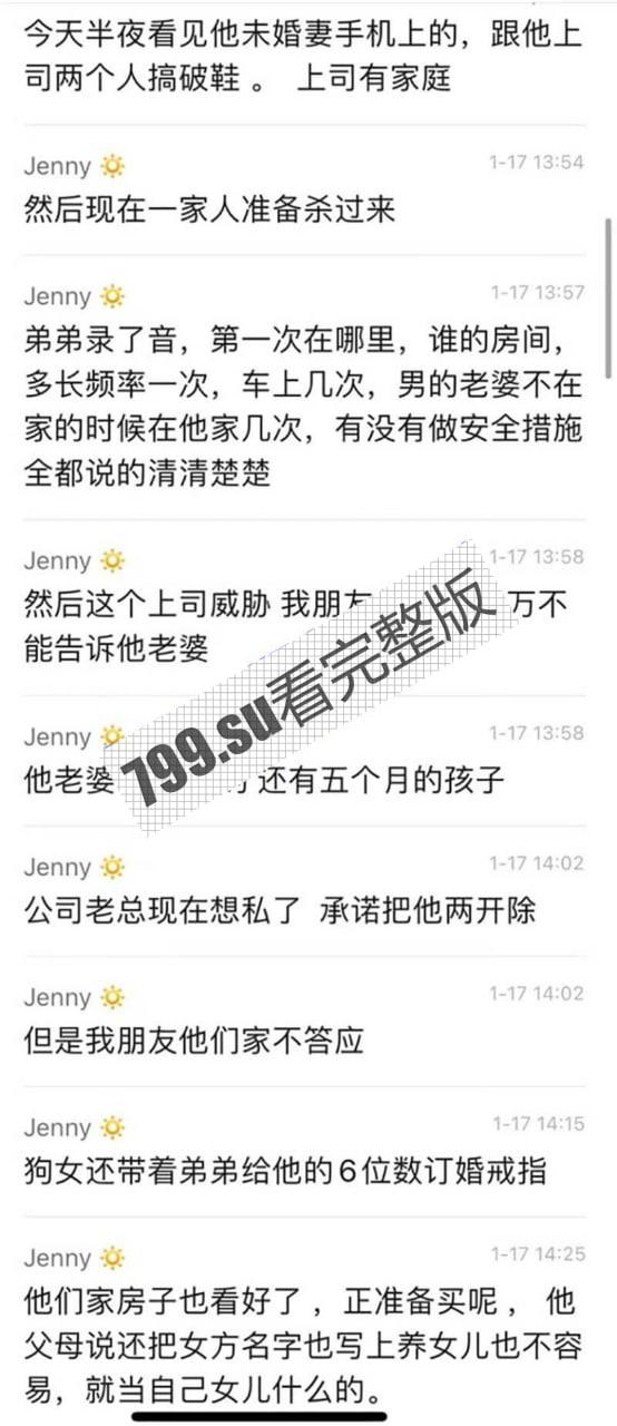 30 万吃上司的鸡!永赢基金 蔺抒涵与上司偷情 聊骚记录惹怒未婚夫 曝光吃鸡视频-22