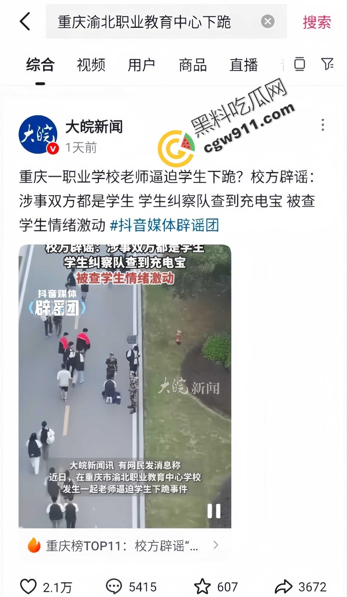 重庆渝北职教中心惊爆：学生匍匐磕头求饶，校园操场变凌辱场！慌乱、屈辱与冷漠共舞，教育光辉何时重现？-2