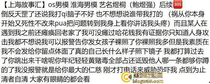 上海故事汇！淮海男模【鲍煜强】打气 软饭 下头男前女友开斯跟不雅视频曝光，常年pua黄赌毒全占！-1