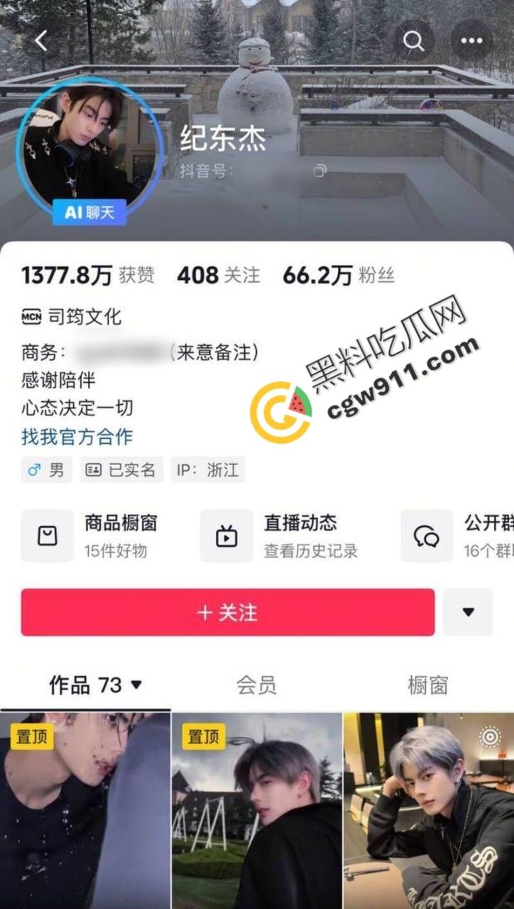 浙江抖音网红【纪东杰】抛妻弃子出轨女粉丝，表面暖男内心糜烂，出轨偷情视频曝光，沦为性爱笑柄-1