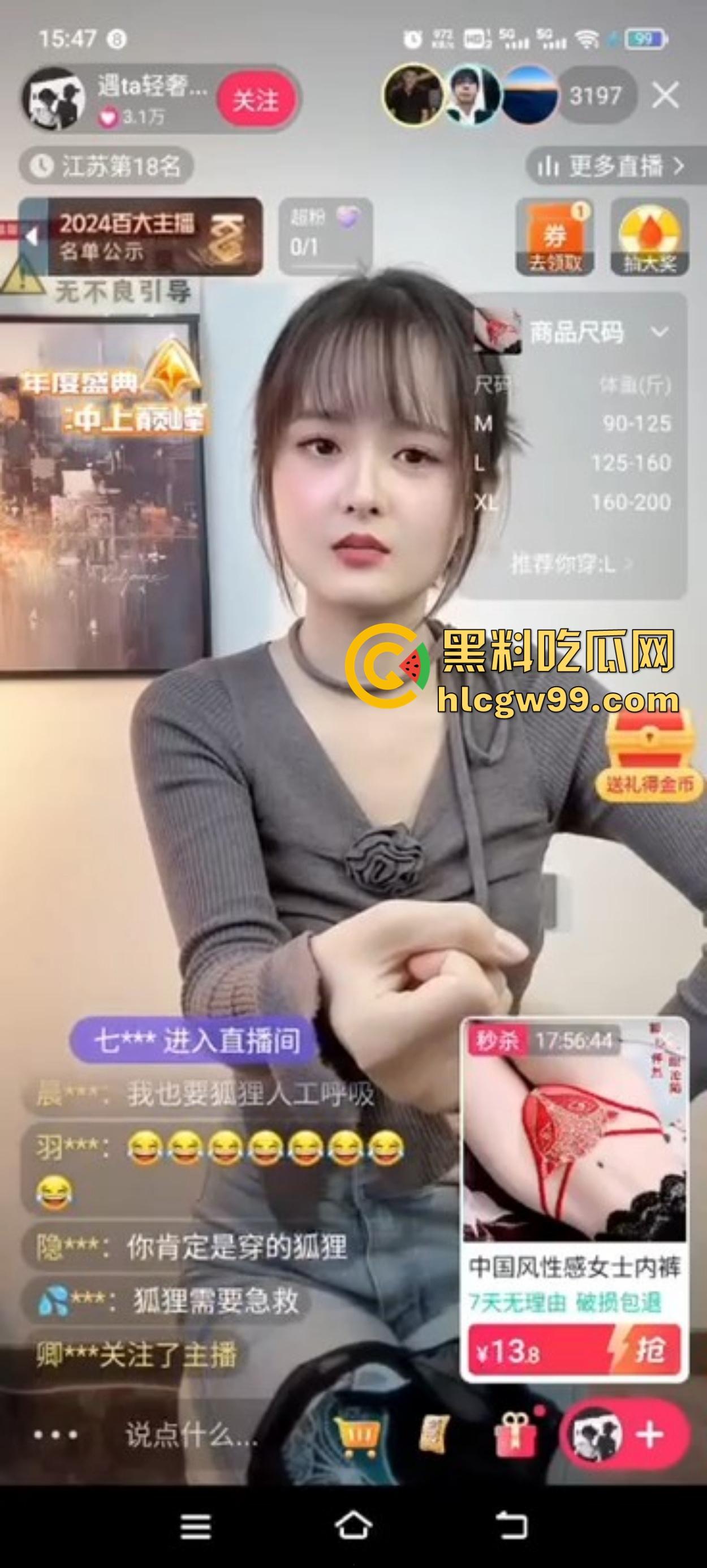 抖音女主播『遇ta轻奢』卖内裤，2000人围观只下了5单，全是老司机开车，弹幕骚话把主播整破防！-11