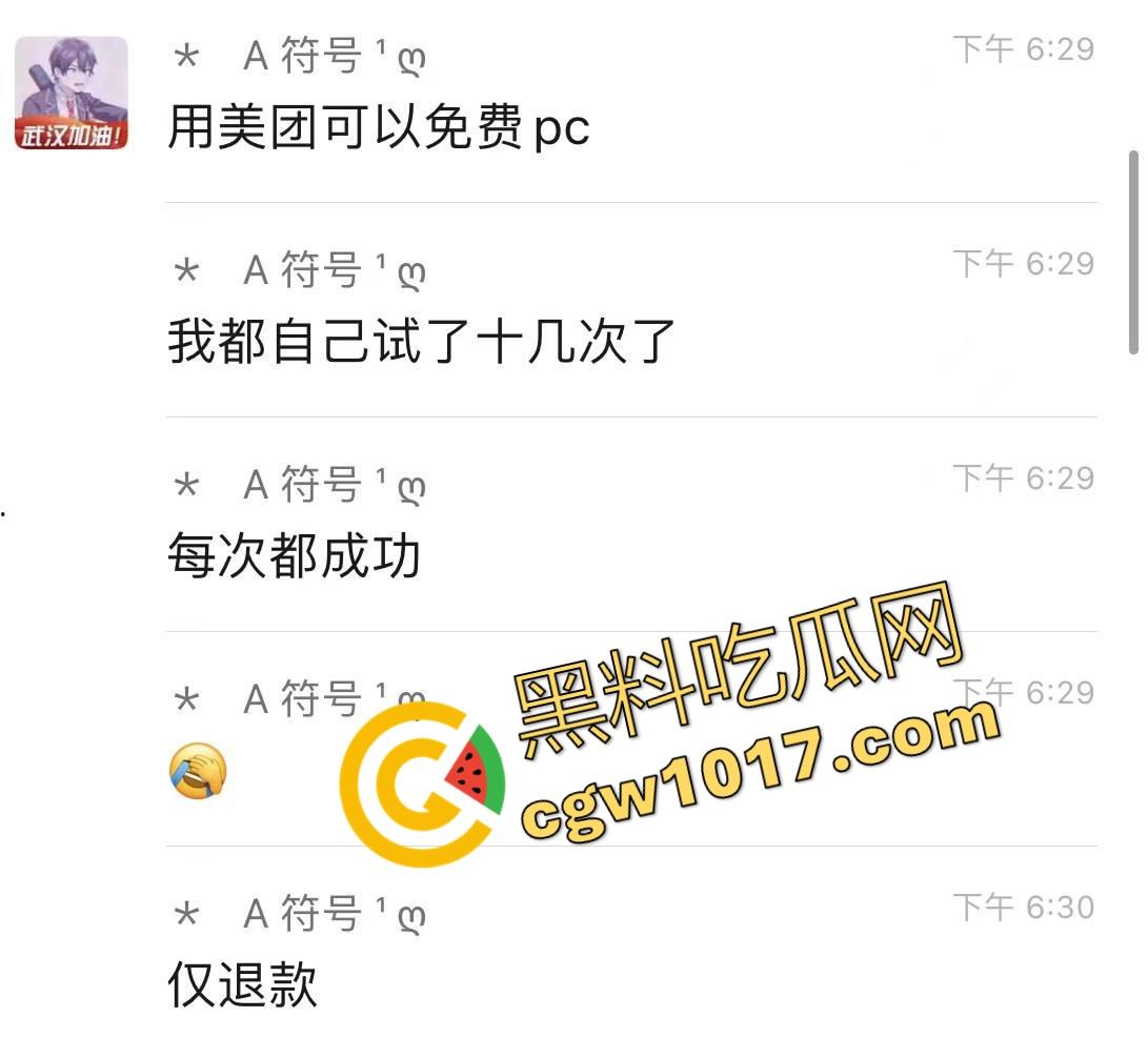 用美团可以免费嫖娼？不是哥们这钱也要薅羊毛啊，这些辛辛苦苦的技师付出了劳动这钱该给呀，有点太缺德了！-3