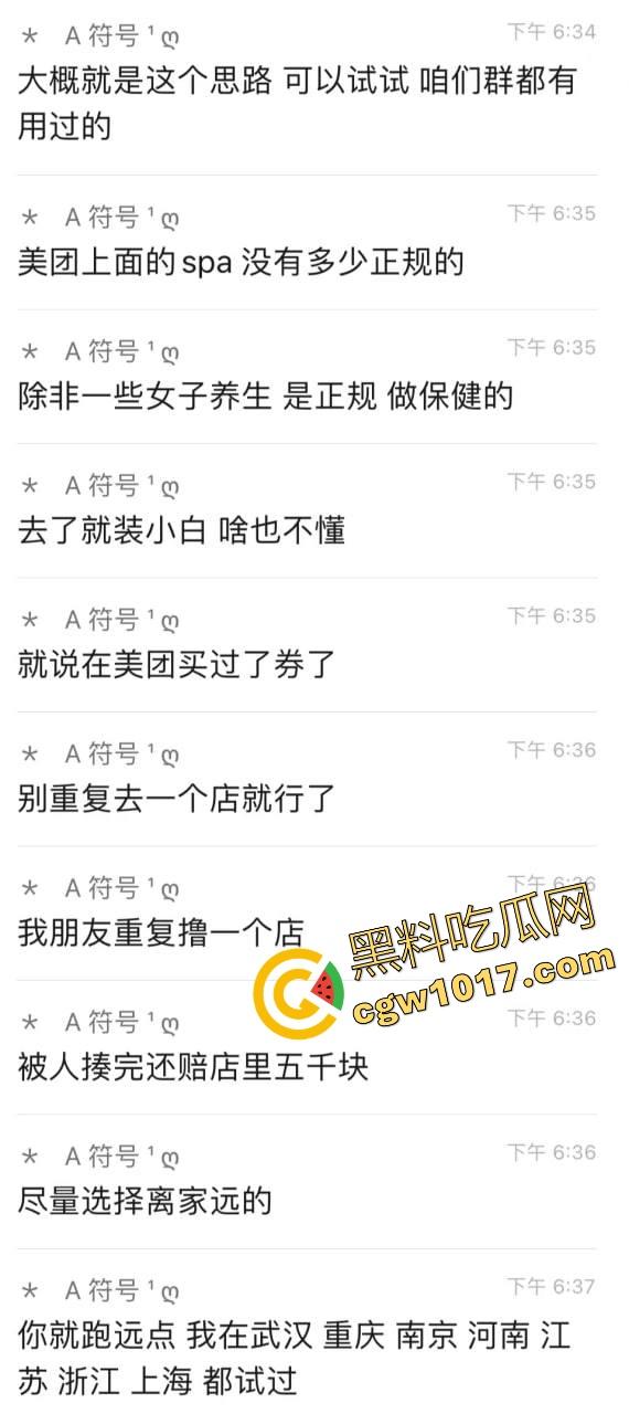 用美团可以免费嫖娼？不是哥们这钱也要薅羊毛啊，这些辛辛苦苦的技师付出了劳动这钱该给呀，有点太缺德了！-7