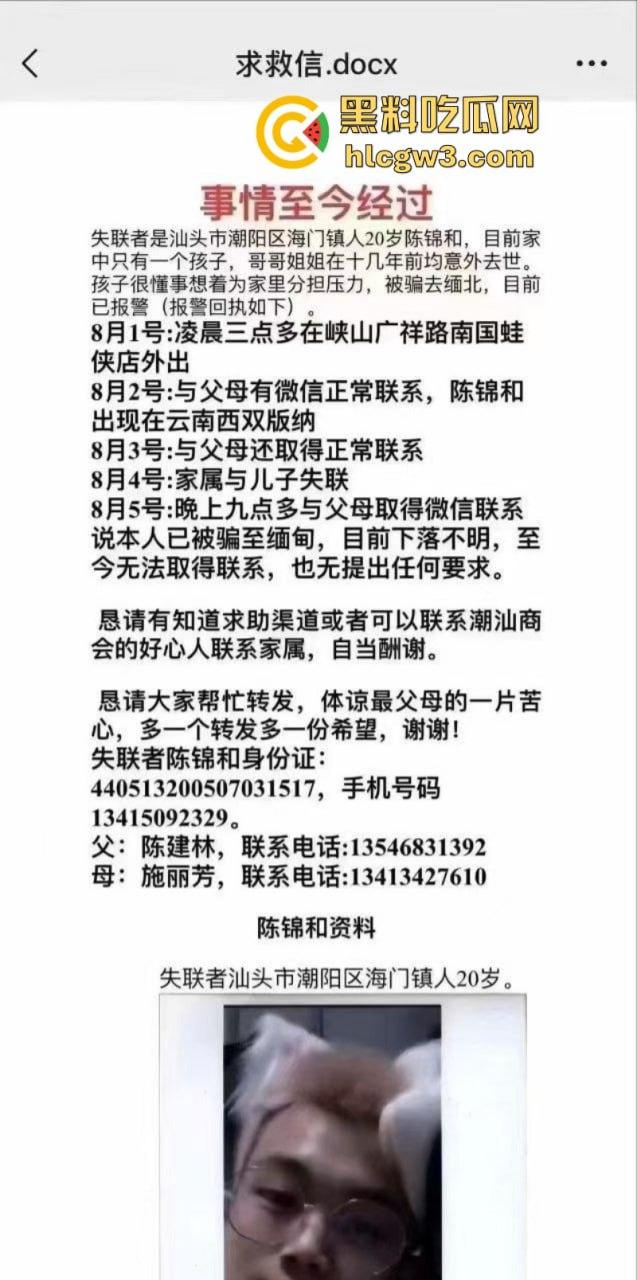 缅北电诈猪仔【陈锦和】失联4个月终获救 屁股惨遭电刑割肉伤疤惨不忍睹 真是炼狱一日游！-1