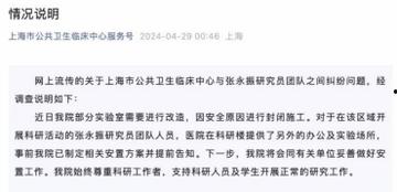 学术界大瓜！上海病毒学家【张永振】教授实验室被封 微博【年年在搬家】内容被删除 疫情褪去 卸磨杀驴-11