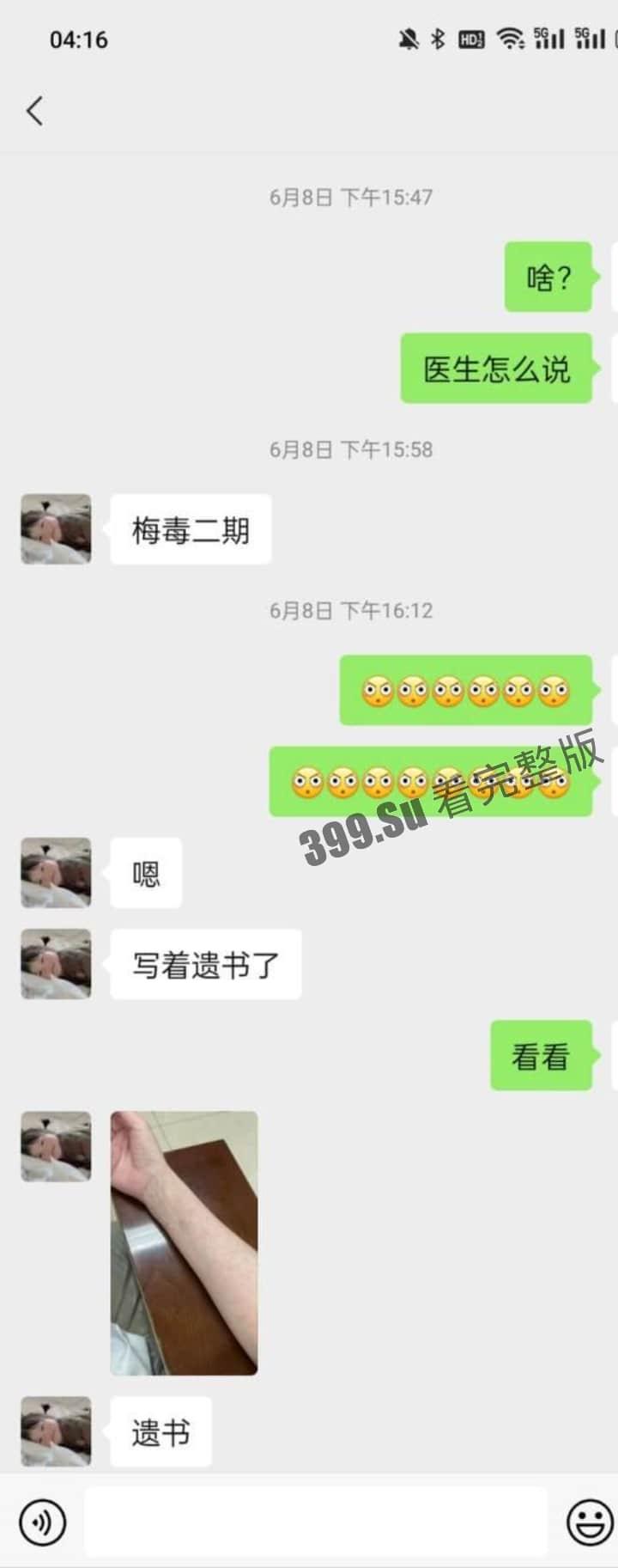 广州梅毒带菌者！真名曾艳兰  网名依依 曝光了一些与之有染的男士  在广州的瓜友注意避雷！-6
