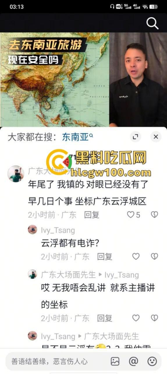 最新消息！在广东云浮7男1女被同村人骗去了缅甸的东风园区 电诈分子猖獗 已有1人遇害-3