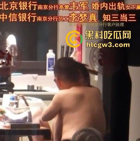 北京银行南京分行高管【韦军】职务之便搞下属 出轨中信银行性感小三【李梦真】 原配怒曝床上视频！-7