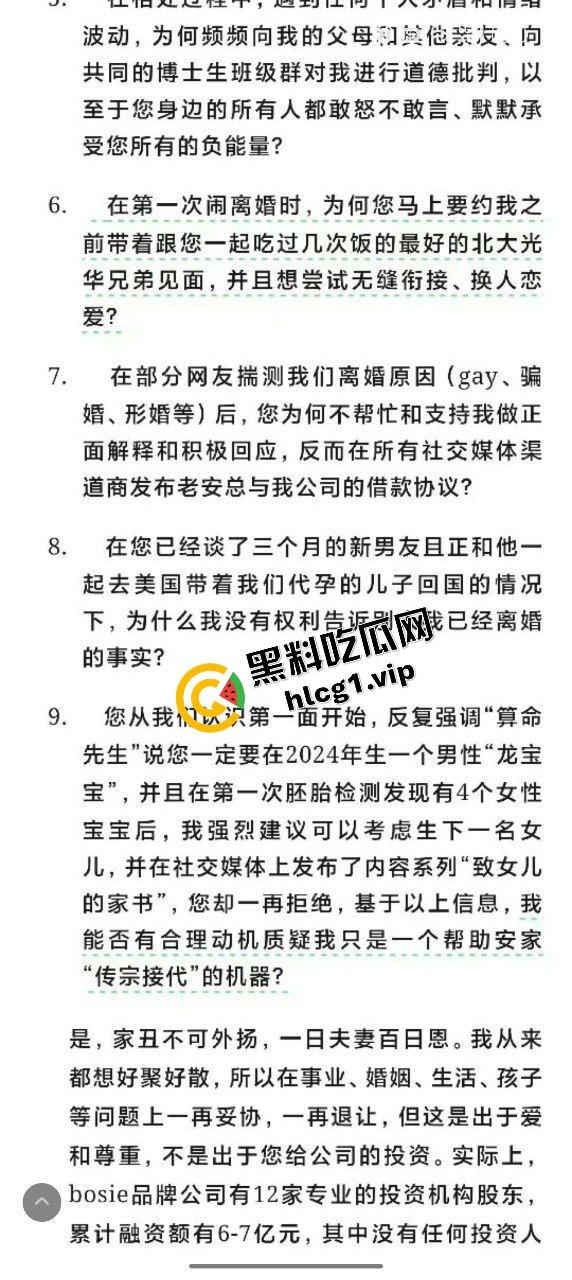 业界大瓜！贵阳首富千金小姐『安吉』与清北网红CEO『刘光耀』官宣离婚！6400万买断基因 借精生子！-14