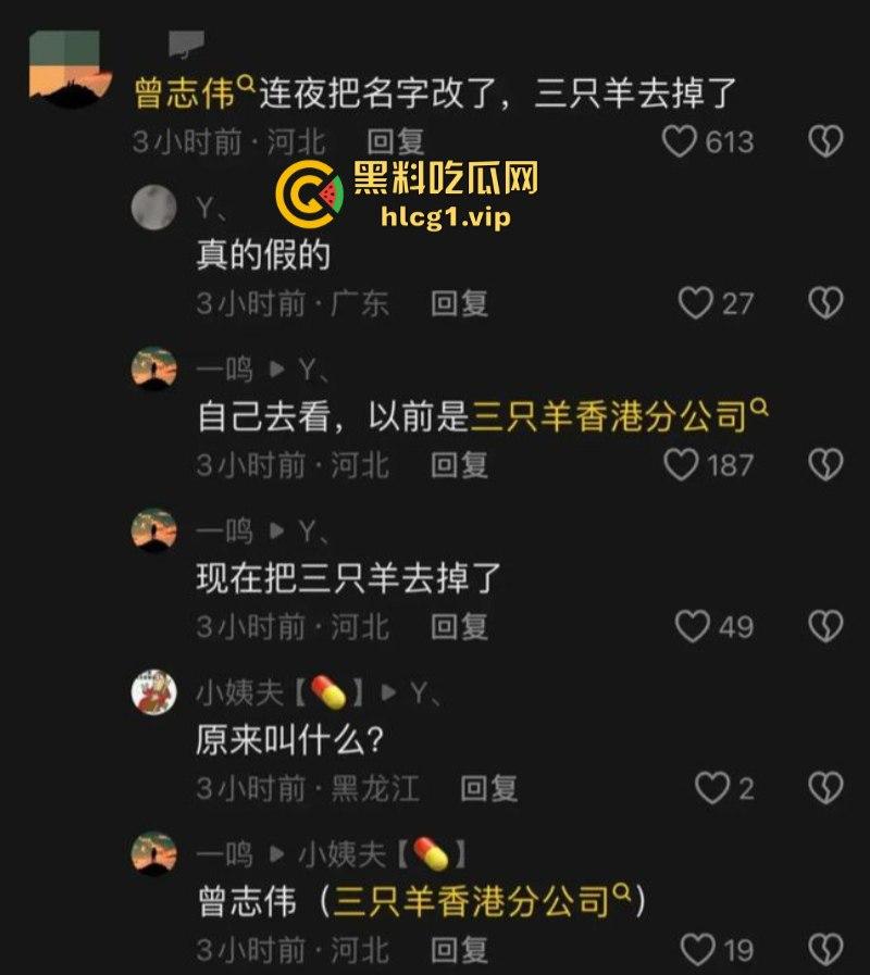 大瓜！风波升级辛巴小杨哥互撕 曝三只羊合伙人被判刑 曾志伟连夜改名疑证实！-4