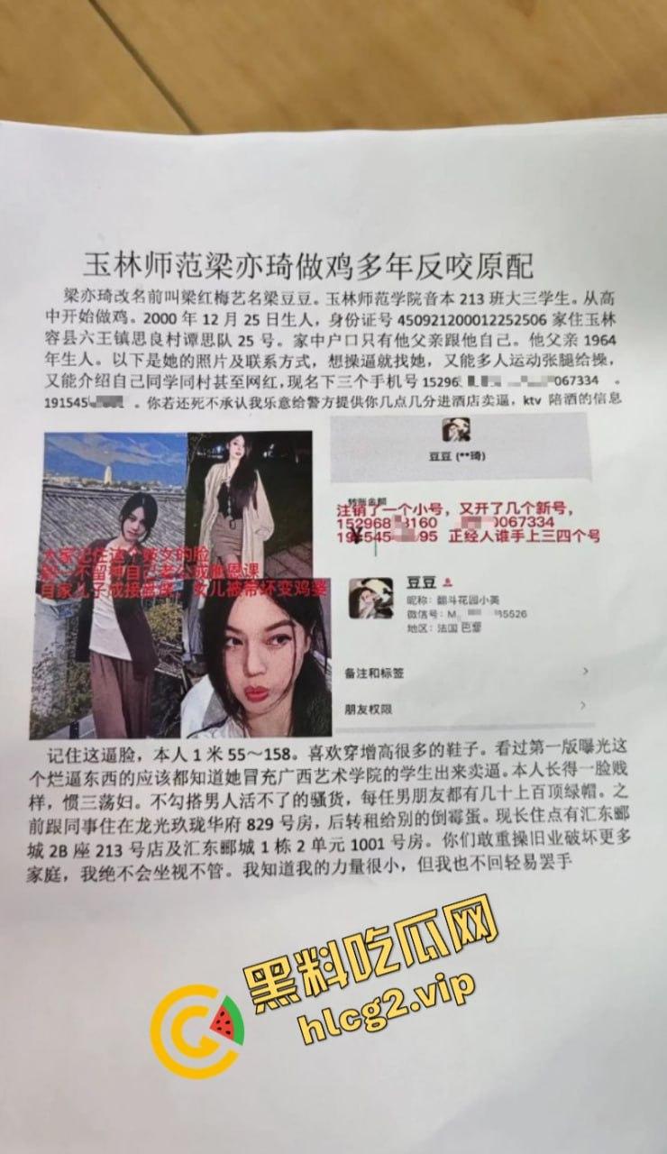 网曝玉林师范梁亦琦暗地为“鸡”？遭硬核原配开盒，曝光卖逼过往！-2