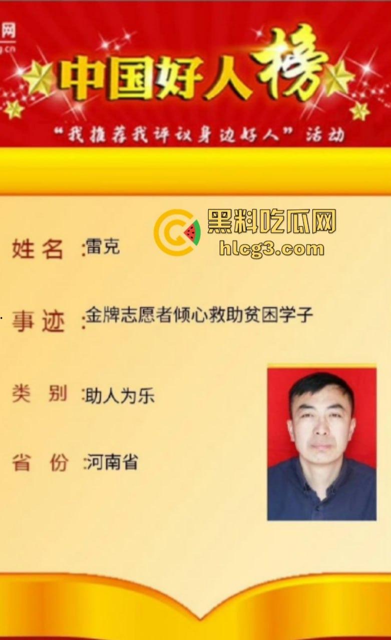 中华儿慈会河南负责人雷克 让患儿母亲陪睡才给捐款 陪一次给一点 直到把患儿拖死私吞捐款！-4