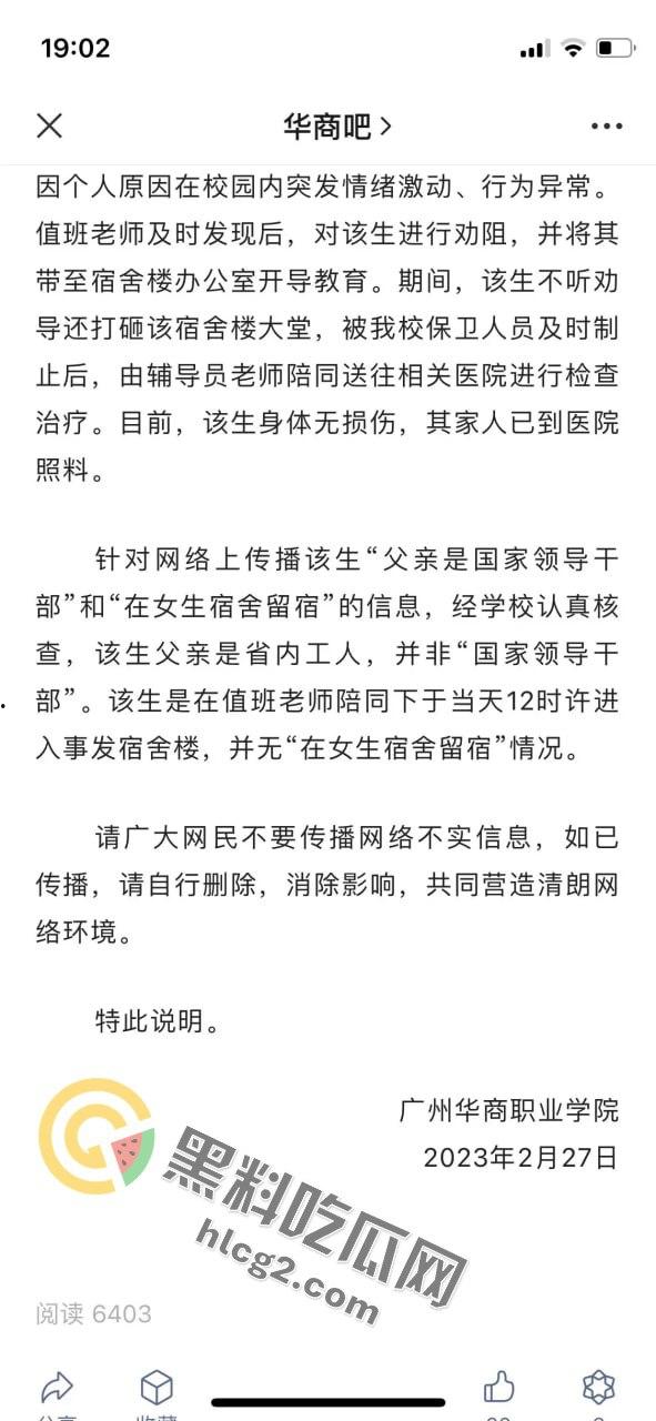 广州华商学院心机女骗局曝光：男生被骗进女生宿舍的丑闻-3