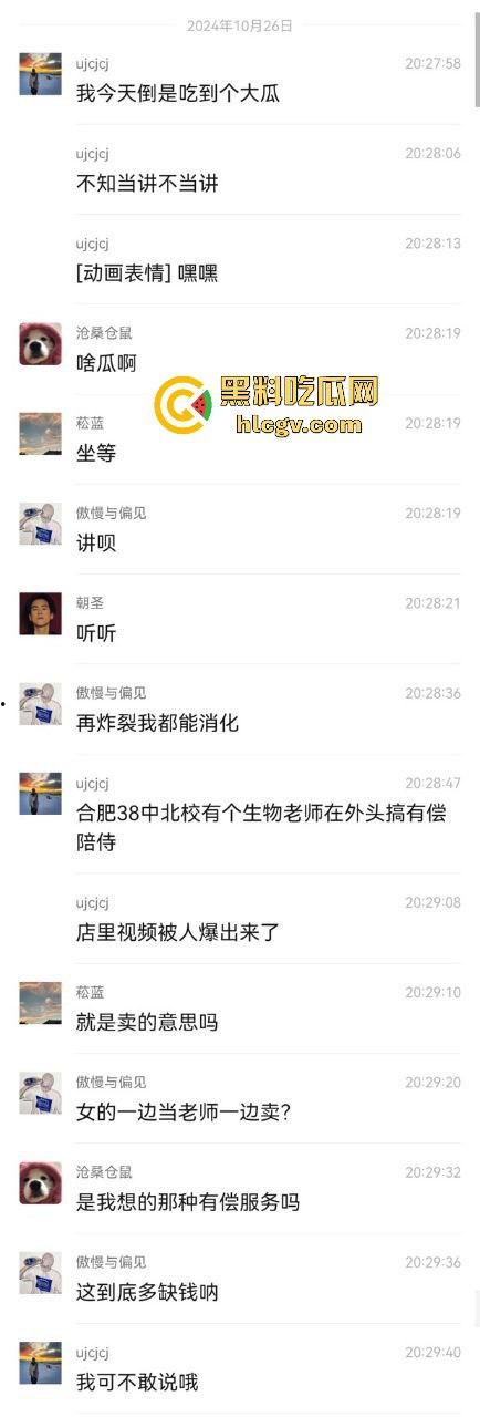 合肥38中生物老师『吴畅璨』被曝上课教学下课卖淫！老公开鸡店拉客她接客分工明确，白天教科普晚上搞实操！-28